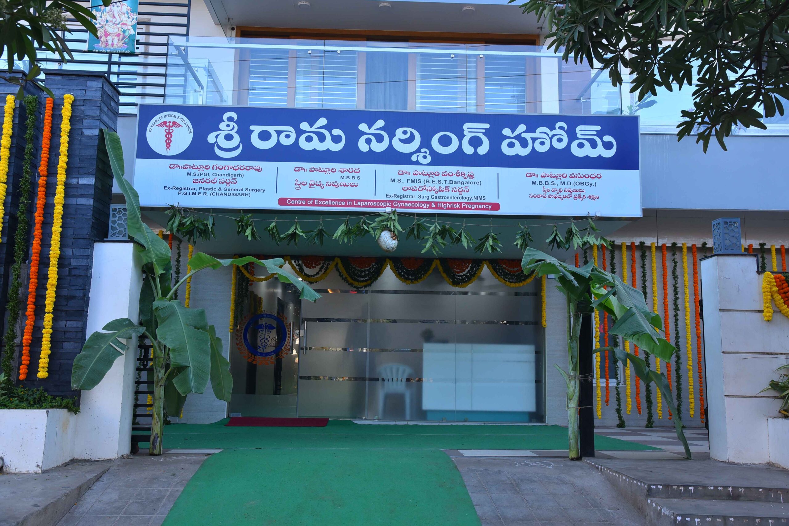 Sree Rama Nursing Home